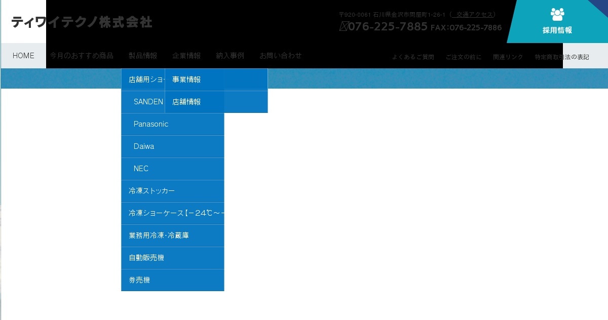 今月のおすすめ商品｜ティワイテクノ株式会社｜石川県金沢市｜業務用